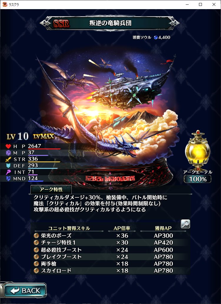 まごいち ファミ通実況ex まごチャンネル 叛逆の竜騎兵団 エテマラ終了っと ファル 物理型の加護ルキエル向けの槍 Sct速度全盛りで特技連打 超必が高回転に 更にスカイロード積みで火力up 魔法もいいけど やはり物理型は渋くて良き エーテル報酬