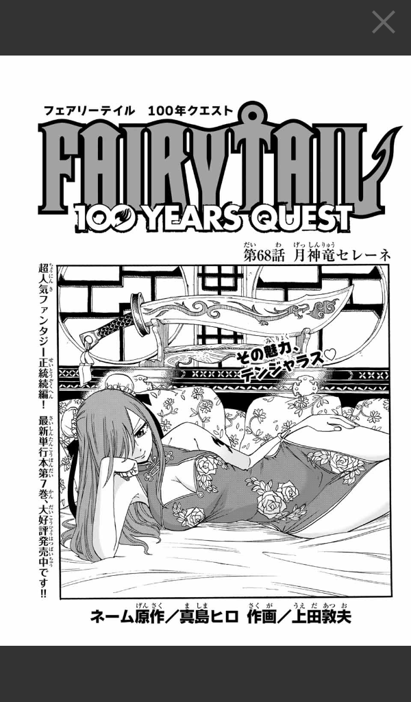 Fairy Tail Our World Portada Del Cap 68 Ft100yq Ftow