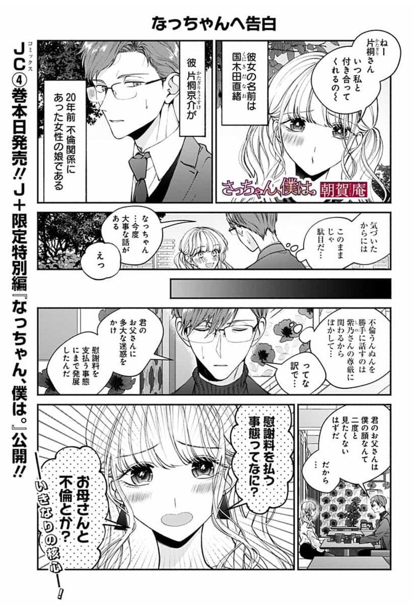 朝賀庵 ジャンプ 限定で特別番外編 なっちゃん 僕は が公開されました バナーもなっちゃん仕様になってます 本日 さっちゃん 僕は 最終巻発売です どうぞよろしくお願いいたします T Co Wayzvariul