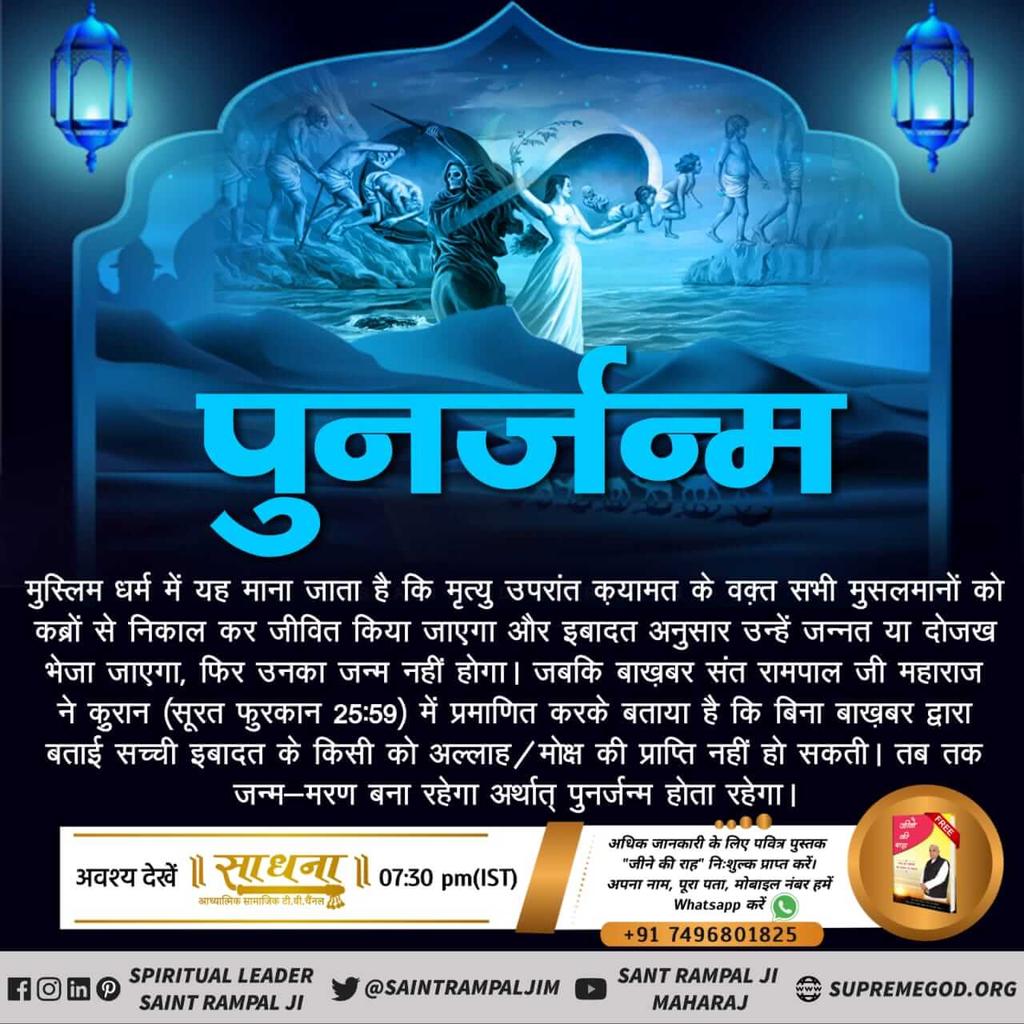 KumaShrad's tweet photo. #Rebirth_In_Islam
Hazrat Muhammad met Hazrat Adam and others when he was taken to seventh sky by Jibril. And according to concepts of Islam Hazrat Adam should have been in grave. Listen satsang of bakhbar @SaintRampalJiM https://t.co/aaqCmTOOH8