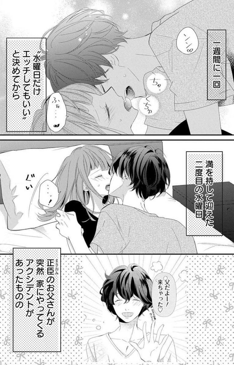 正臣くんに娶られました。 まき 1、2巻