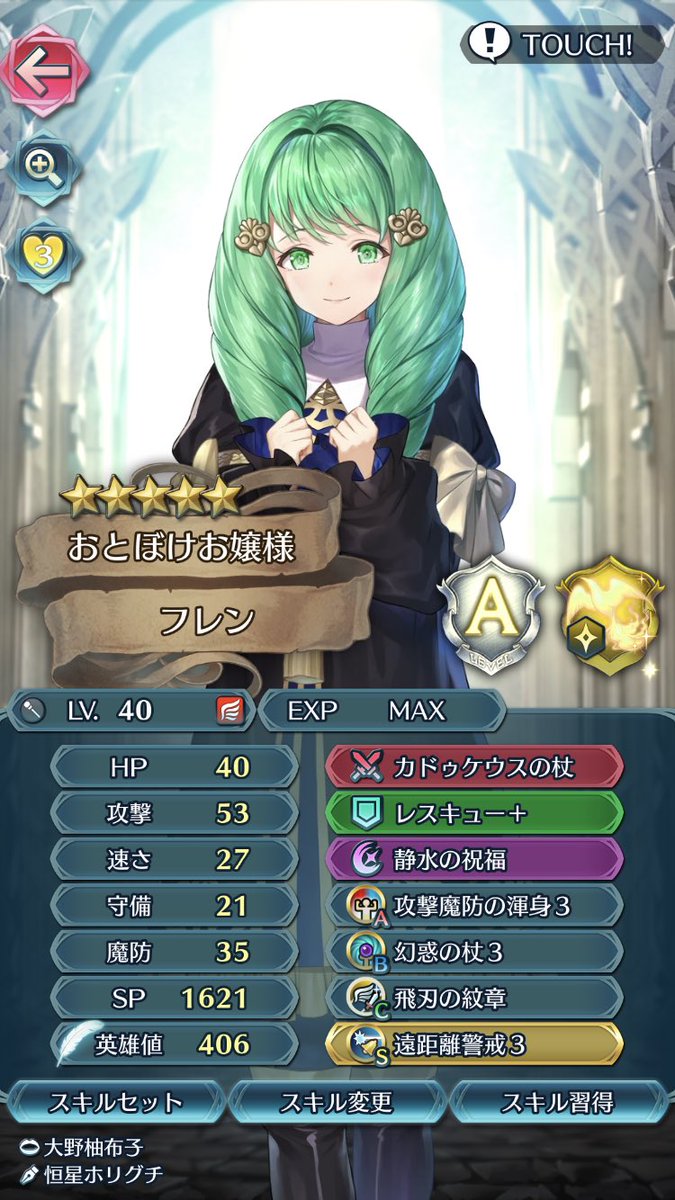 オフェリア Feh スキル