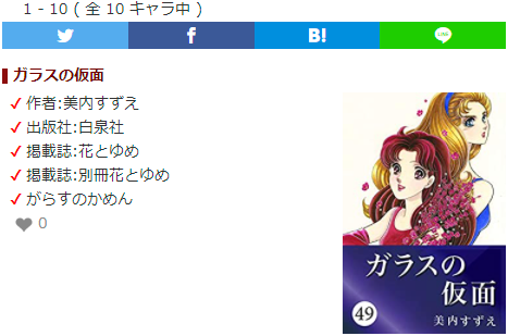 キャラ誕366 ガラスの仮面のキャラクター情報追加 水城冴子 北島マヤ 春日泰子 桜小路優 姫川亜弓 水無月さやか 沢渡美奈 月影千草 速水真澄 青木麗の声優と身体情報を追加しました T Co Kwesju3jbi キャラ誕366 誕生日 キャラクター