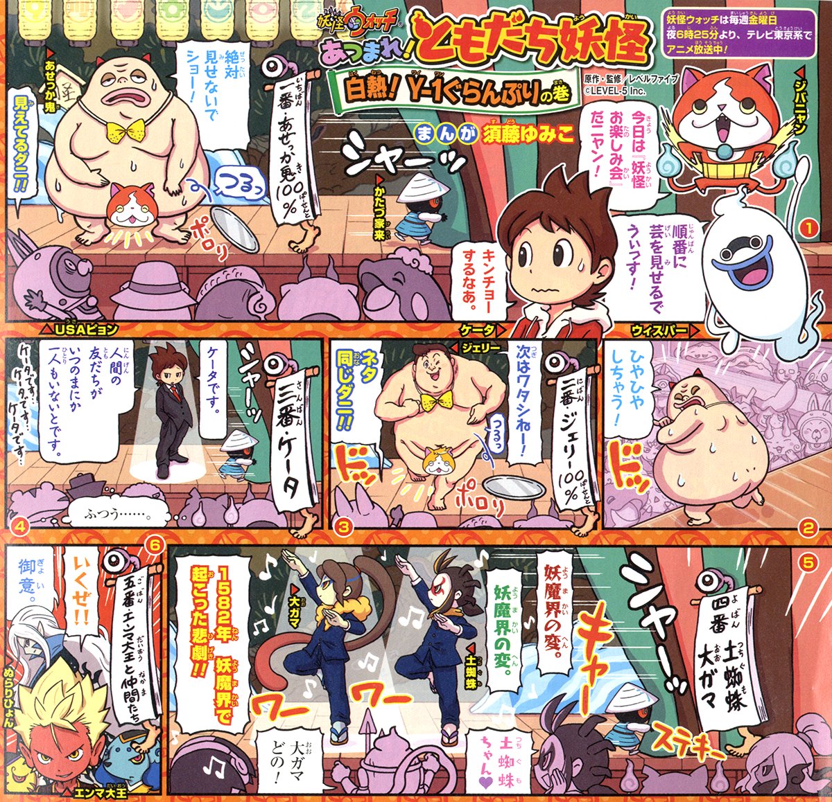 須藤ゆみこ در توییتر あつまれともだち妖怪単行本化希望 てれびくんで5年とちょっと連載していた妖怪ウォッチ漫画 あつまれ ともだち妖怪 単行本で読みたい方はもし宜しければ いいねやrtで応援よろしくお願いします
