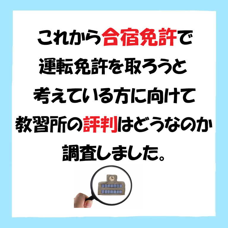 柿崎自動車学校