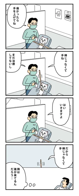 #棒ネコ 