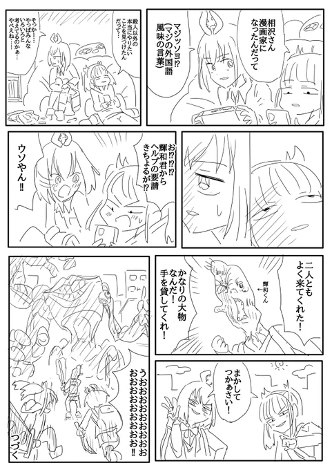 【残酷描写注意】様々な男女が武器を使って怪物と戦う話の第二話 
