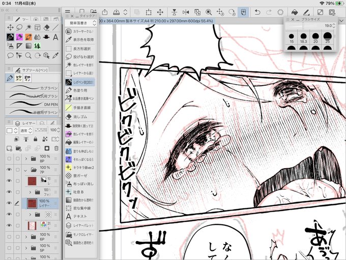 原稿描いてるワシ「漫画っぽぉい………」 