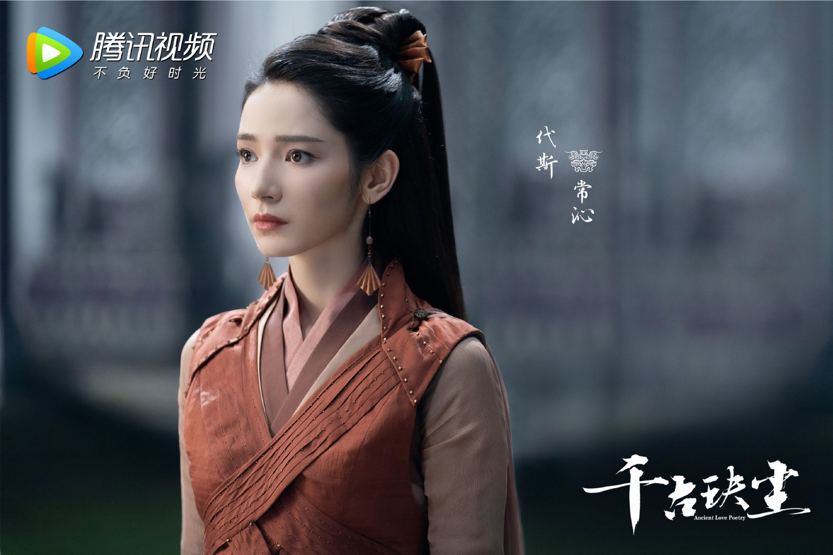 Ancient Love Poetry 千古玦尘 (Chinese TV Series, All