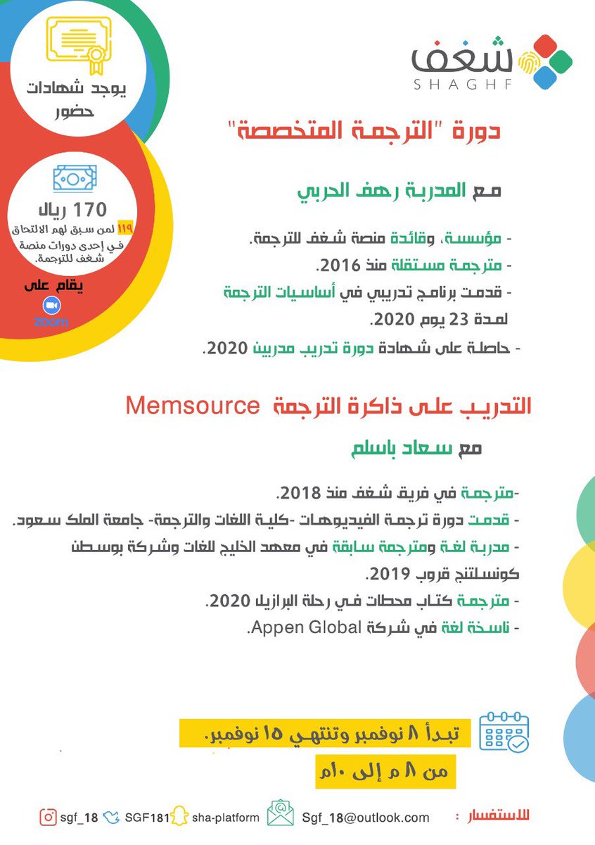 SGF181's tweet image. تعريف بمقدمة الدورة، ومقدمة محاضرة التدريب على برنامج ذاكرة الترجمة، الـ #Memsource