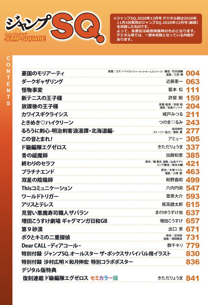 ジャンプbookストア ジャンプsq 12月号配信 表紙は創刊13周年記念イラスト 青の祓魔師 Tvアニメ放送記念の巻頭カラー 憂国のモリアーティ 沙村広明 和月伸宏特別コラボポスターイラストを収録 るろうに剣心 Tvアニメは21年1 月より開始