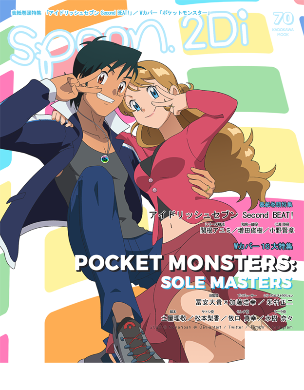 1/27発売spoon.2Di vol.70 back cover is a special feature of the TV