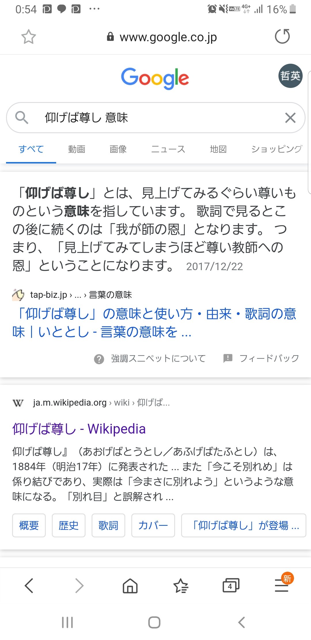 西守アジサイ 上を向く 指示などを 求める という意味での 仰ぐ はわかる が 仰げば尊し は 見上げてみるぐらい尊いもの って 意訳入ってない みんなこの文章から意味を見出だせてる 私は検索しないとここまではわかんなかった