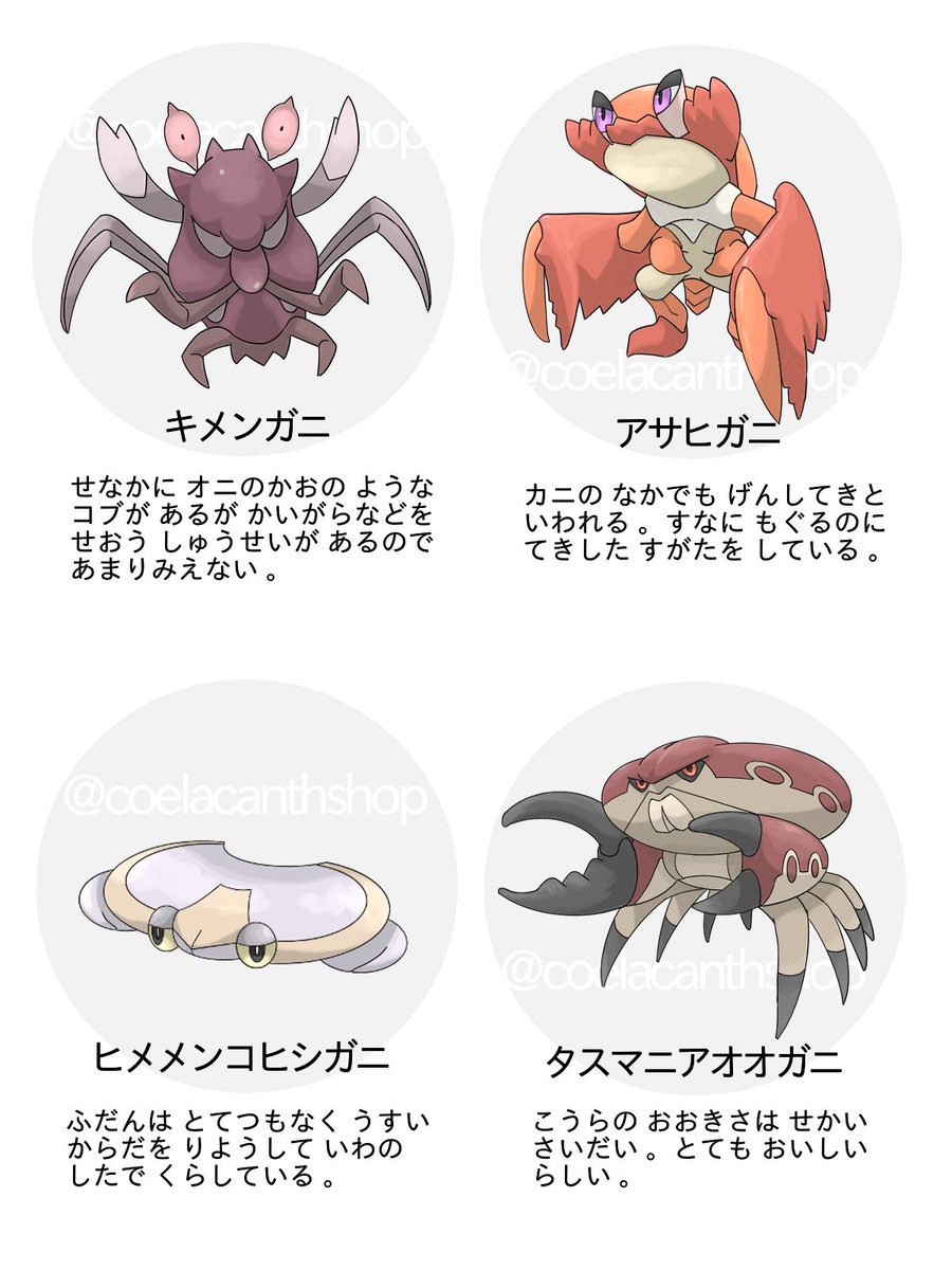 カニって実はめっちゃ多様だからポケモンにもっと登場してほしいのでイラスト描いてみました 本家かと思った カモフラージュ系はタイプ変わりそう Togetter