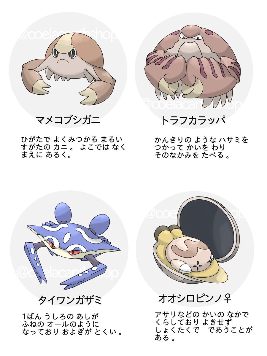 カニって実はめっちゃ多様だからポケモンにもっと登場してほしいのでイラスト描いてみました 本家かと思った カモフラージュ系はタイプ変わりそう Togetter