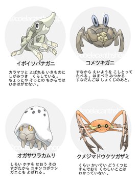 アサヒガニ の600族感 個性豊かな カニ たちを ポケモン風 に描いたイラストが超クオリティー 1 2 ページ ねとらぼ