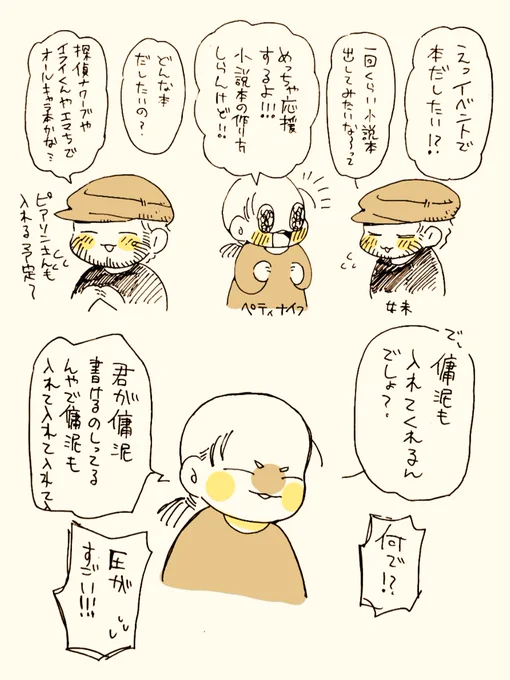 妹ちゃんが初めて本作りたいって言うから姉としては全力で応援するしよどろも書いてって圧かけまくる。 