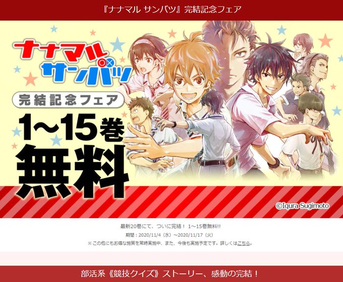 最速 ナナマルサンバツ 完結 最速 ナナマルサンバツ 完結