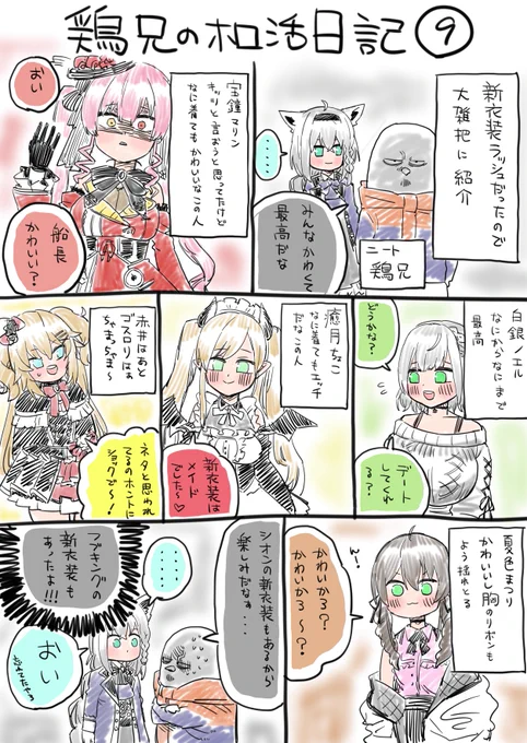 鶏兄のホロ活日記⑨#マリンのお宝 #ノエラート #しょこらーと #はあとart#祭絵 