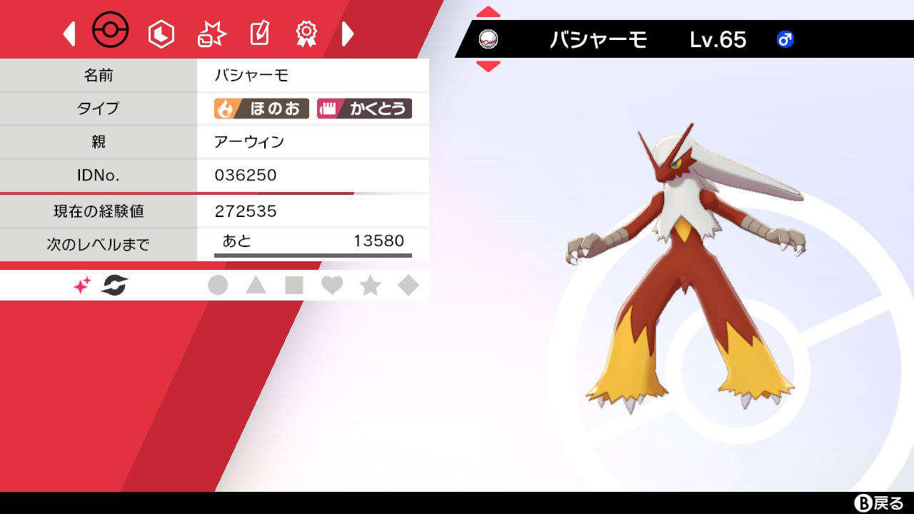 Twitter 上的 ほぼテン ダイアド初色違いは加速バシャーモでした ポケモン剣盾 Nintendoswitch T Co X8pmmml7xs Twitter