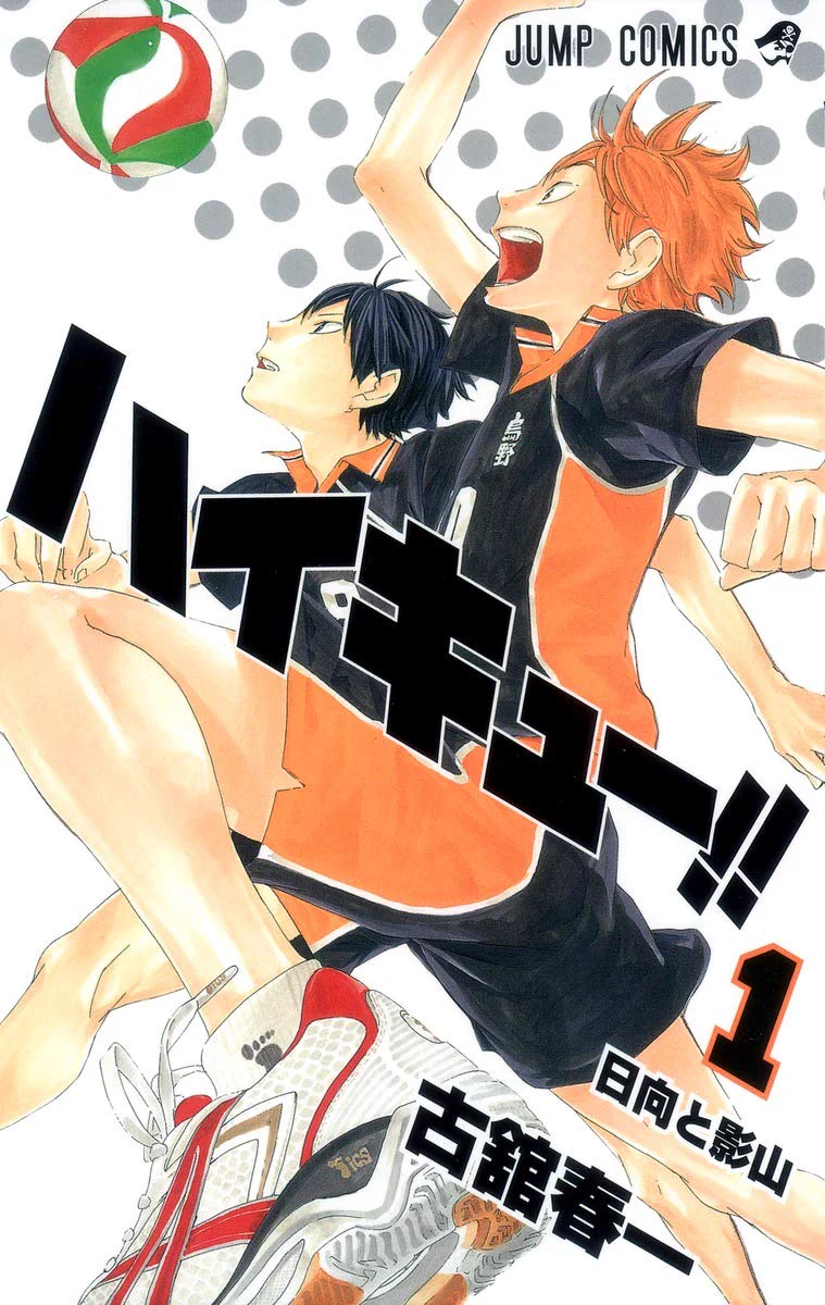 漫画ハイキューの最終巻と1巻の表紙が同じなのがたまらない…成長を感じると話題に！！