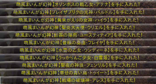 moff_mine's tweet photo. 放置して別ゲーをやることでおなじみ萌風まいんです。原神楽しい。

明日までに幻神召喚すればするほど報酬もらえるらしいので、アテナとバルドルとハイラとウリエルとユースティティアとフレイヤとウンディーネと白雪姫とクリスマスフェンリルとトゥイートとアレスをお迎えしました。 https://t.co/J5K9g3LOPP