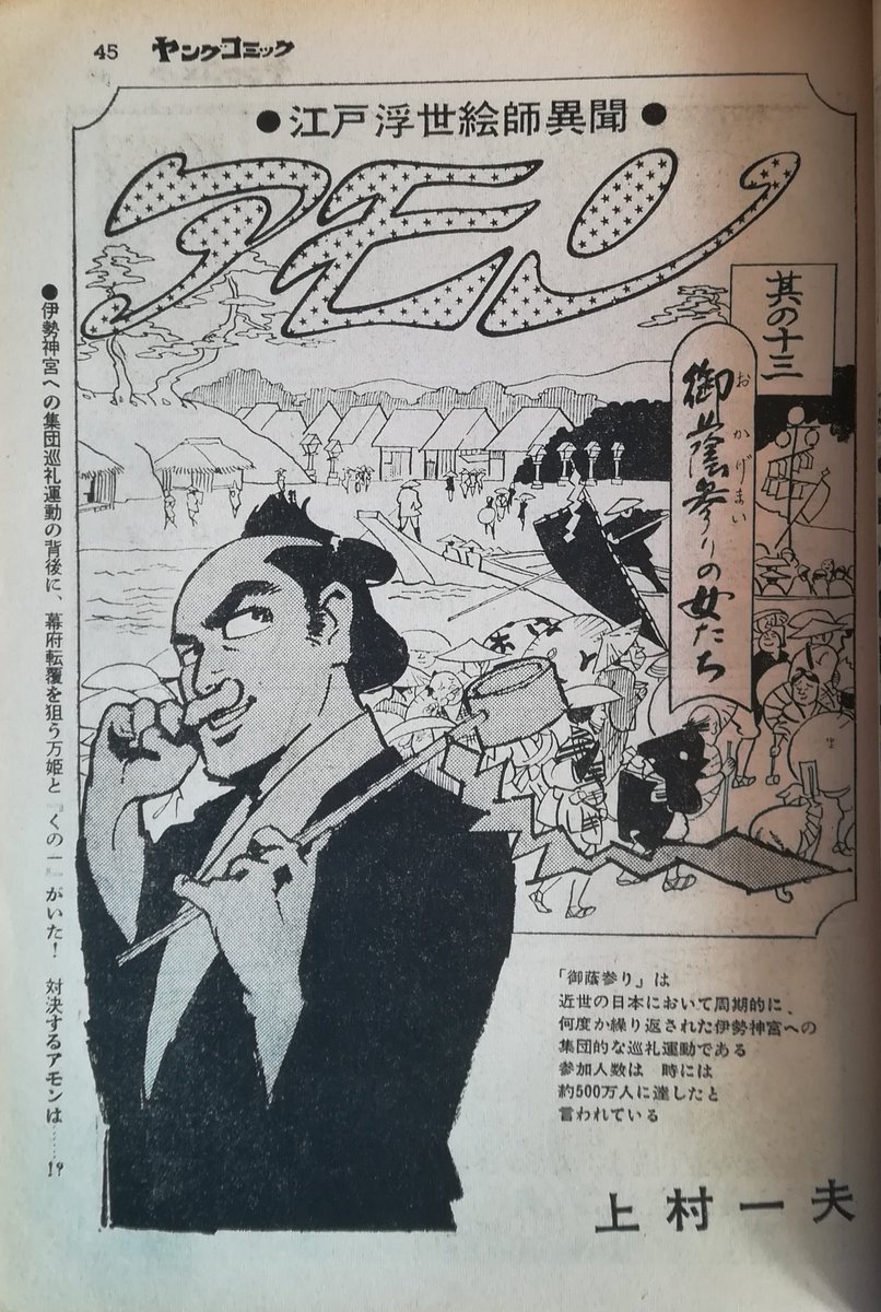 AsamiChiaki's tweet photo. "Amon" (1969).
Art by Kamimura Kazuo.
#kazuokamimura #kamimurakazuo #youngcomic #amon #上村一夫 #アモン https://t.co/8EfjsDhPKM