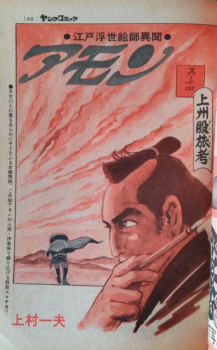 AsamiChiaki's tweet photo. "Amon" (1969).
Art by Kamimura Kazuo.
#kazuokamimura #kamimurakazuo #youngcomic #amon #上村一夫 #アモン https://t.co/8EfjsDhPKM