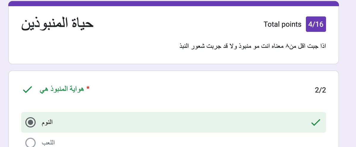 شهالكذب والدجل انا منبوذ معكم
