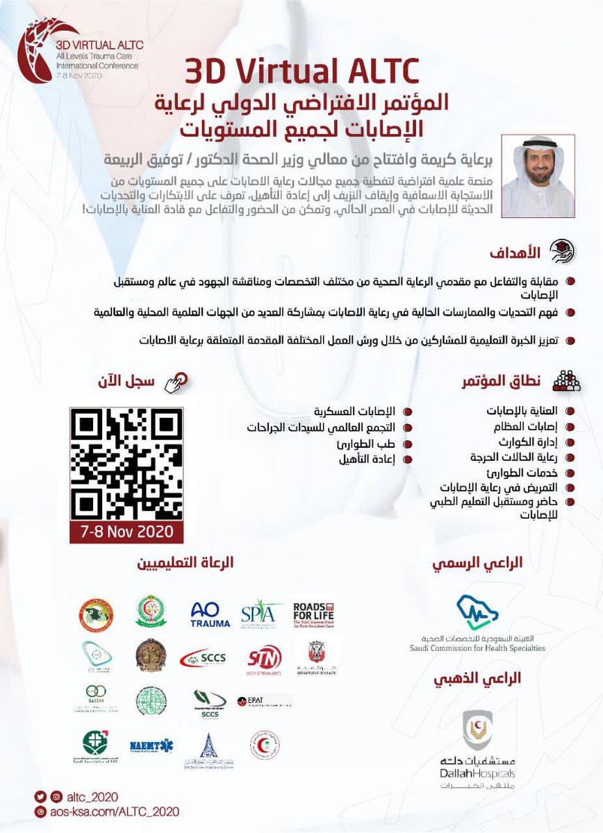 sabqorg's tweet photo. برعاية وافتتاح من معالي وزير الصحة الدكتور/ توفيق الربيعة 
ينطلق المؤتمر الافتراضي ثلاثي الأبعاد لرعاية الإصابات بجميع المستويات في 7-8 نوفمبر 2020م بمشاركة عدة جهات عالمية ومحلية.

@ALTC_2020 
#ALTC2020

للتسجيل:
https://t.co/1zvfMzwXZ5 https://t.co/HXxCGezMS7