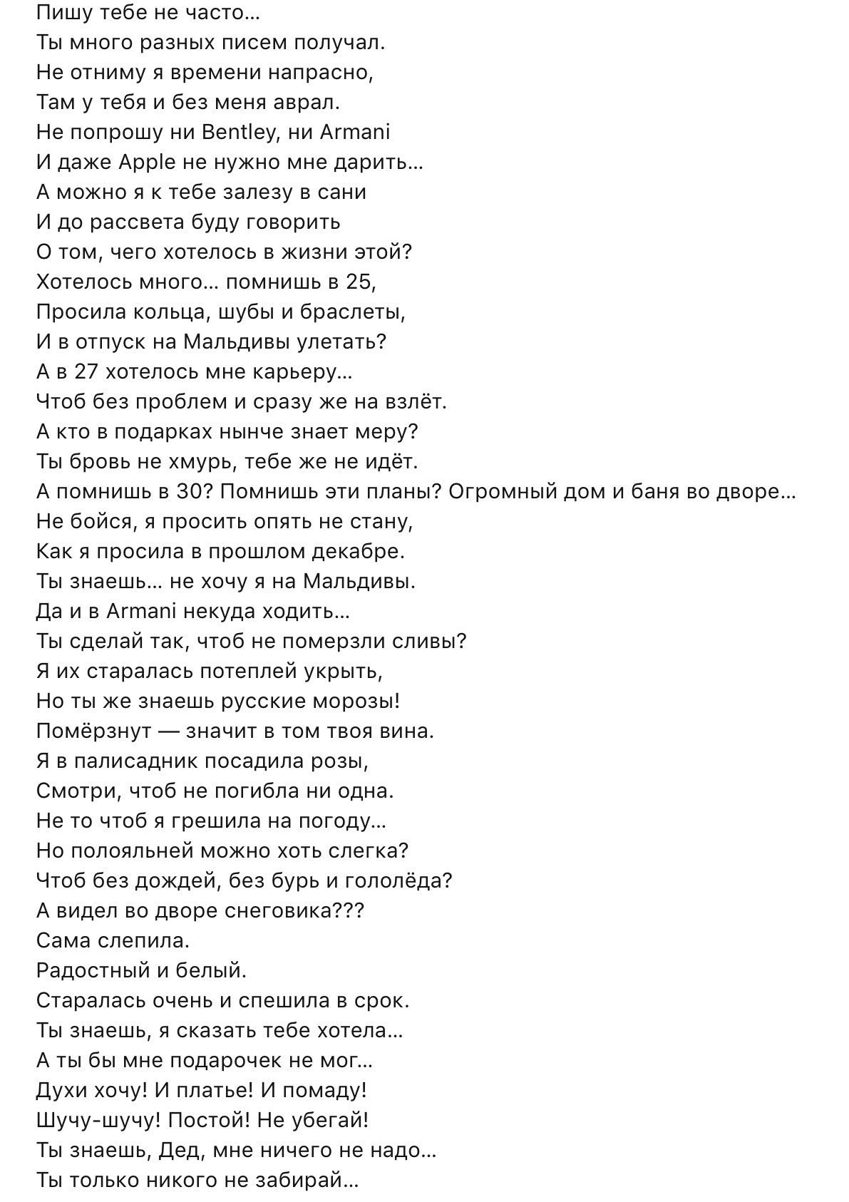 Письмо деду Морозу от женщины ну Здравствуй