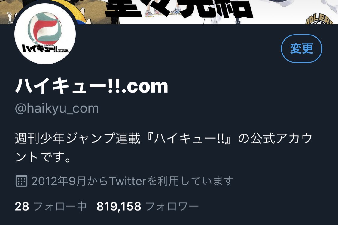 ハイキュー Com この記念すべき最終巻発売日にフォロワー突破です ありがとうございます 運命的 凄い 大体佐賀県の人口と同じくらいらしいです がばい凄か 最終巻の発売に花を添えていただきありがとうございました