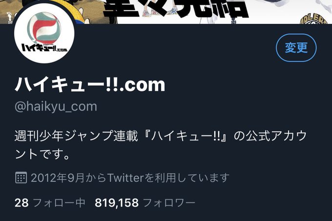 ハイキュー 最終巻発売でトレンド入り 感動の声 公式twitterはフォロワー数 81万9000人 のミラクル達成 アニメ アニメ