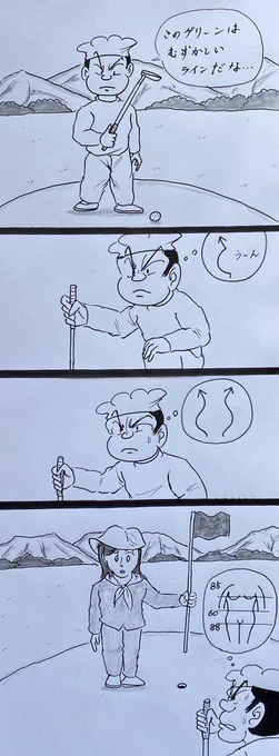 マンガ ゴルフ

#4コマ
#イラスト 