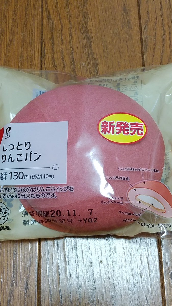 かきのたね V Twitter コンビニでつい買ってしまった しっとりりんごパン りんご風味の生地もクリームも でした ローソン しっとりりんごパン