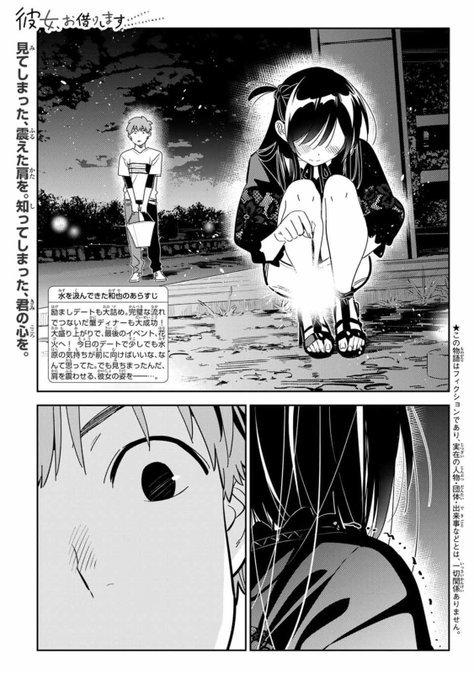 彼女お借りします164話ネタバレ 千鶴が和也に見せた本心と涙 ワンピース呪術廻戦ネタバレ漫画考察