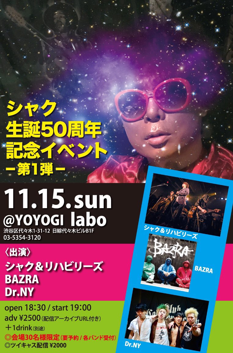 bazra staff チケット残り僅かです シャク生誕50周年記念イベント第一弾 Bazra シャク リハビリーズ Dr Ny Open Start 18 00 19 00 Adv2500 配信アーカイブ招待url付 1drink 30人限定各バンド予約 T Co Pdma3tafrn bazra staff チケット残り僅かです シャク生誕50周年記念イベント第一弾 Bazra シャク リハビリーズ Dr Ny Open Start 18 00 19 00 Adv2500 配信アーカイブ招待url付 1drink 30人限定各バンド予約 T Co Pdma3tafrn