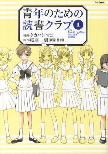 51. Kouya's Love - Mako Takahashi. Step-sibling love, but not just that. This cute drawing unexpectedly cuts your emotion harsh. I also love her "Youth Reading Club" ?×?series and same with above, written by my favorite writer Kazuki Sakuraba ( who wrote GOSICK mystery series). 