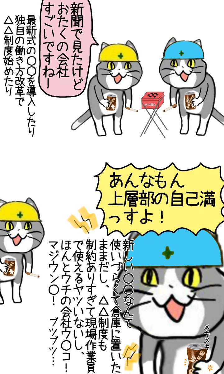 実情はそんなもんだよね… #現場猫 