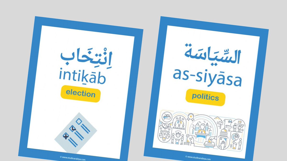 StudioArabiya's tweet photo. It's #ElectionDay 🗳️ in the U.S.! Learn some Arabic vocabulary around #elections and #politics insha'Allah. Download the whole printable stack at: https://t.co/j7bnxYlSui
And #GoVote if you haven't done so yet!
#freedownload #freeflashcards #arabicflashcards #uselection https://t.co/RnCDi1NTuV