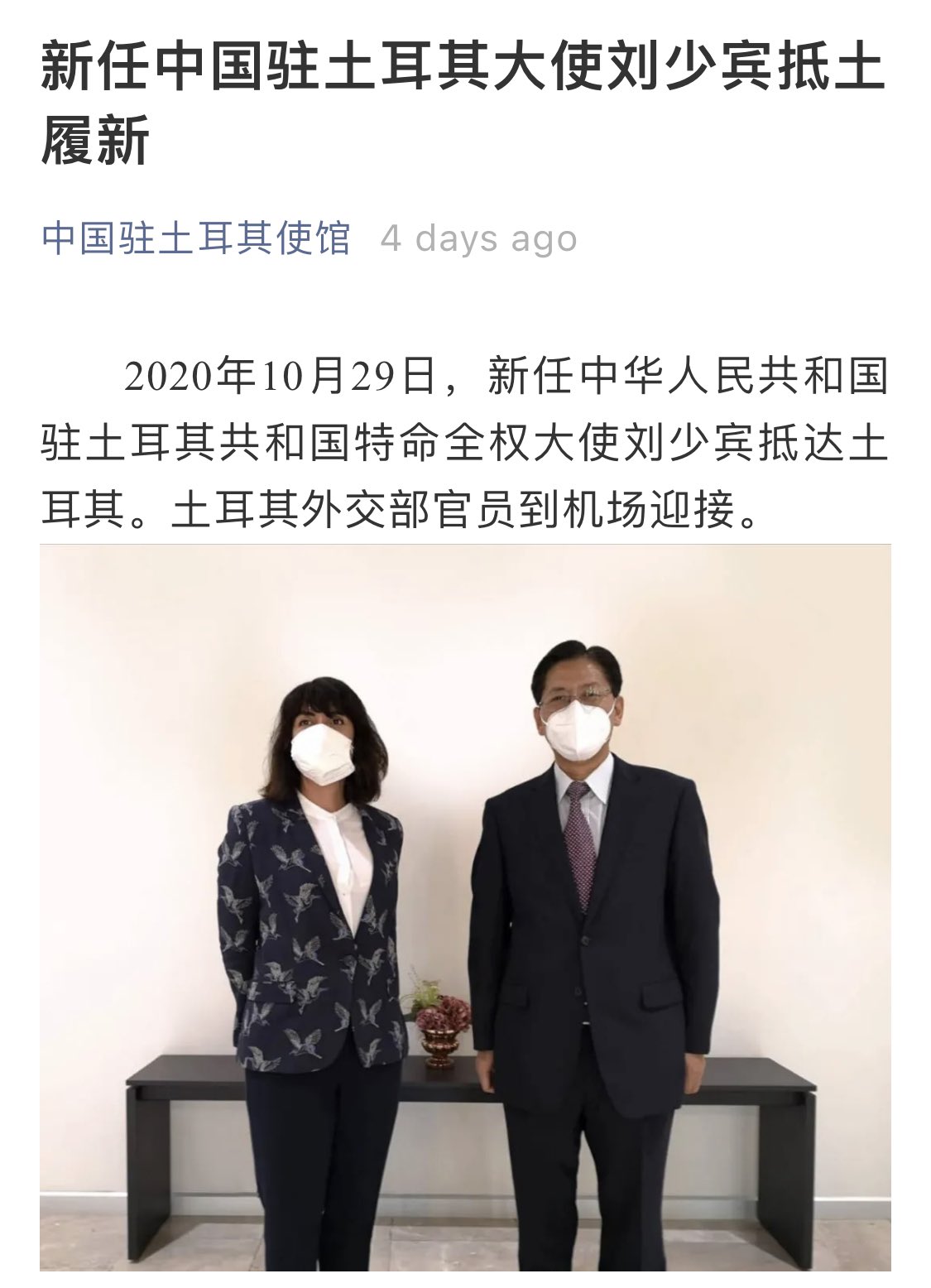 Ilshat H Kokbore 伊利夏提on Twitter 劉少賓 前負責中國外交部涉外安全事務司的司長 10月30日到任中國駐土耳其大使 11月2日就發生了槍擊維吾爾人yusupjan滅口的暗殺 巧合 還是意味殺氣騰騰 T Co Fvbc9zgmnq Twitter