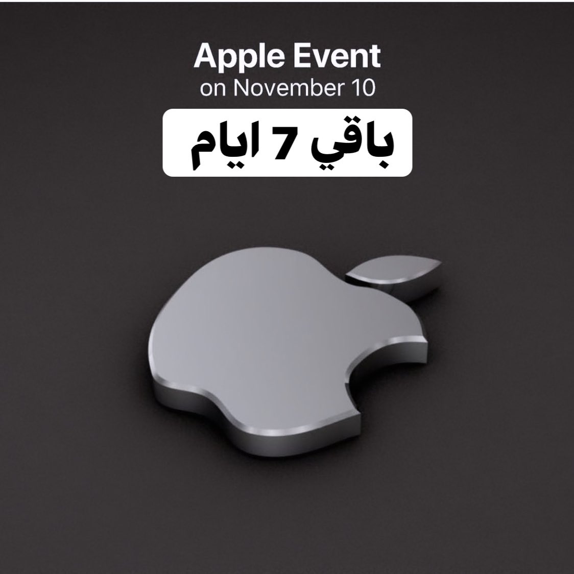 max_5G's tweet image. باقــــــي [٧] ايــــــــــام
#Appleevent2020 
#AppleEvent
