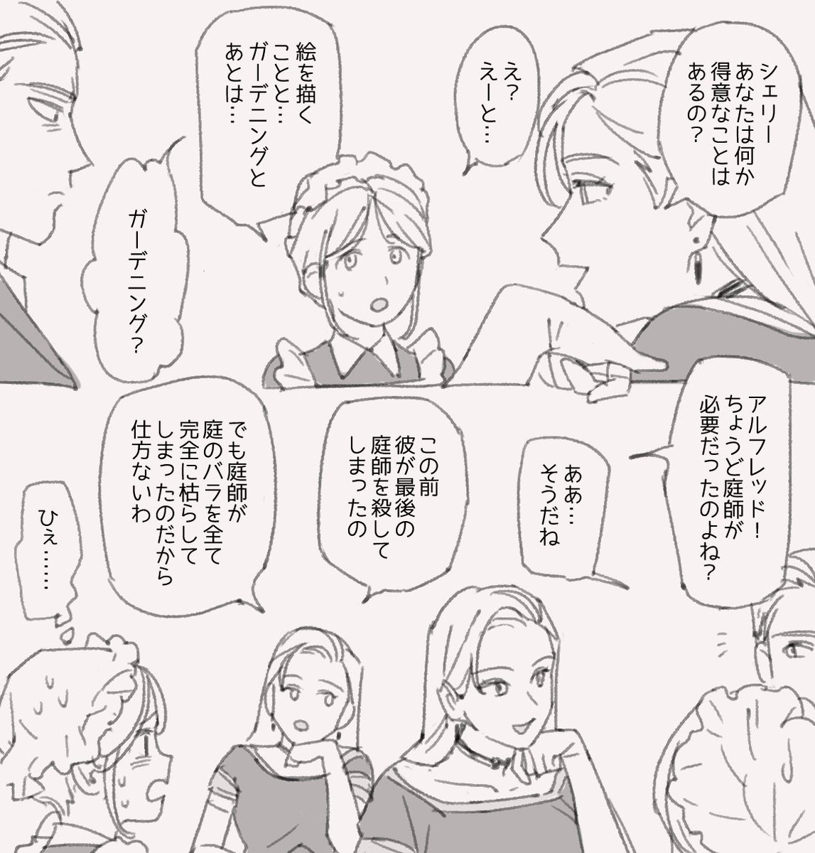 アシュフォード兄妹に雇われるシェリー 