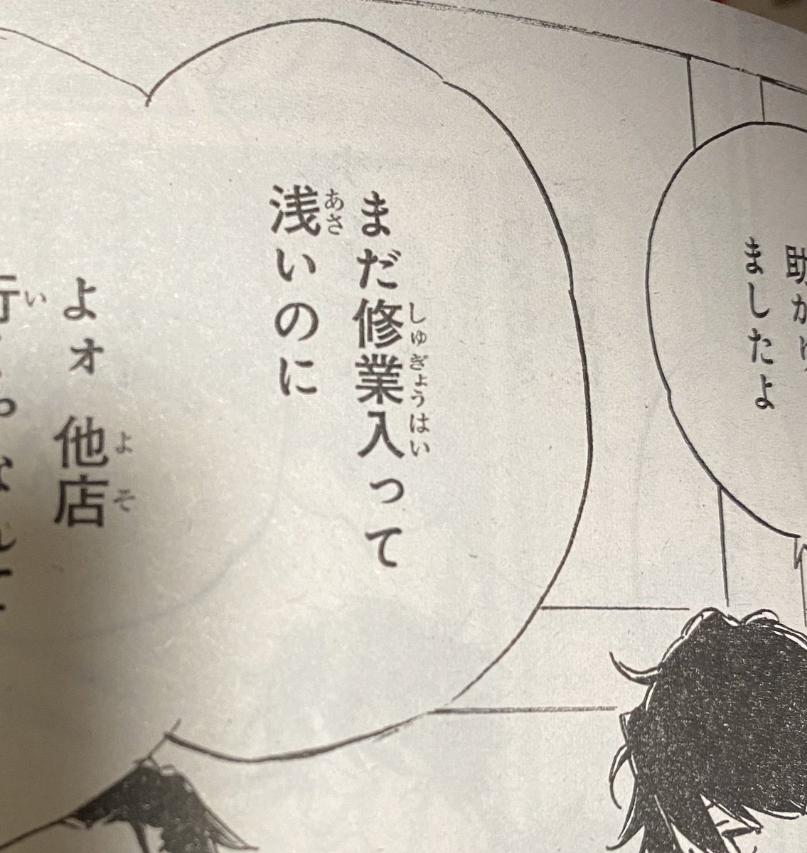 とあるページのセリフ、これ「浅いのに」ってあるんですが「浅々い(あさあさい)のに」です。畳語ってやつですね。 書いてたはずなんだけど校了チェックでスルーしてしまった。次の単行本で修正します。そんな感じで雑誌掲載時から修正してるセリフがちょこちょこあったりします。 