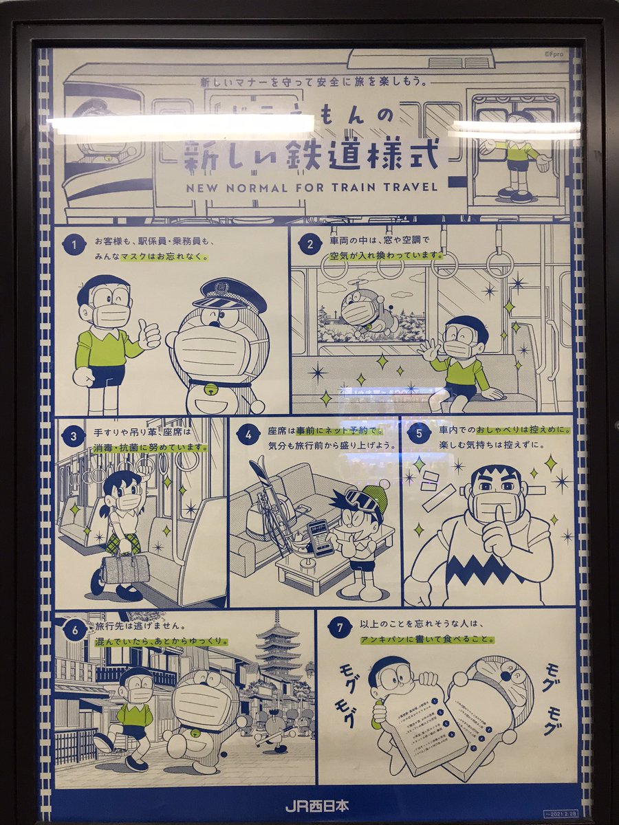 みゃみゅみょん Jr西日本 ドラえもんの新しい鉄道様式 ドラえもん のび太 しずかちゃん スネ夫 きれいなジャイアン きれいなジャイアンはマスクで男前度アップ みゃみゅみょん Jr西日本 ドラえもんの新しい鉄道様式 ドラえもん のび太 しずかちゃん スネ夫 きれいなジャイアン きれいなジャイアンはマスクで男前度アップ