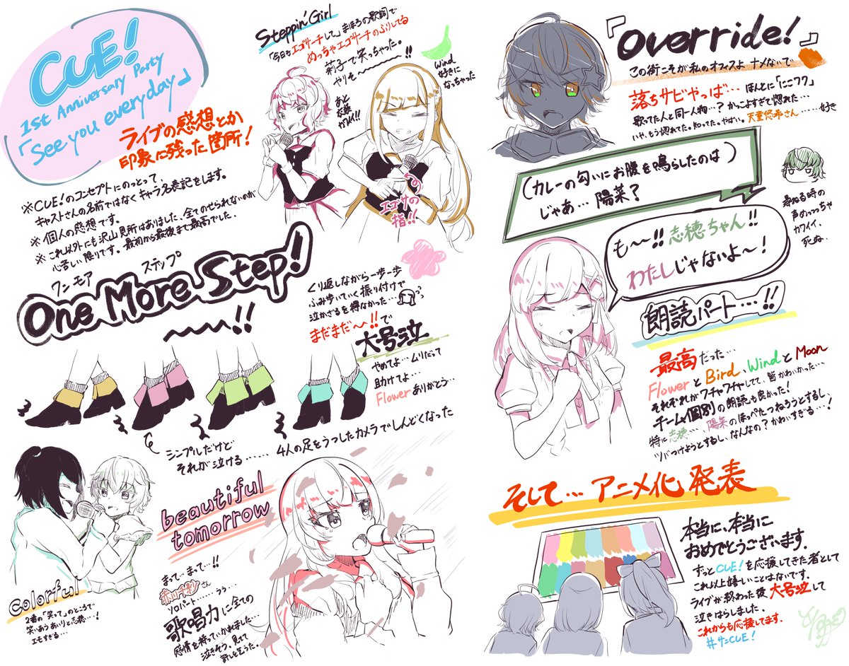 #キュー 1st Anniversary Party「See you everyday」ライブを夜の部を配信で見てたオタクのレポみたいなものです。この他にもいっぱい描きたいものがありましたが一部だけになってしまって力の無さを痛感した…何度アーカイブを見ても泣いてしまいます。本当に良かった…ありがとう…
#Seeyoueveryday