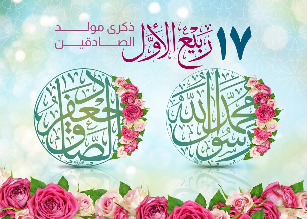 ESRAA_84_84's tweet photo. 🌺 السابع عشر من شهر ربيع الأول أسعد الله أيامكم 

نبارك لكم مولد النورين النبي محمد وحفيده الإمام الصادق
عليهما وآلهما أفضل الصلاة والسلام https://t.co/LCxrS1qHKh