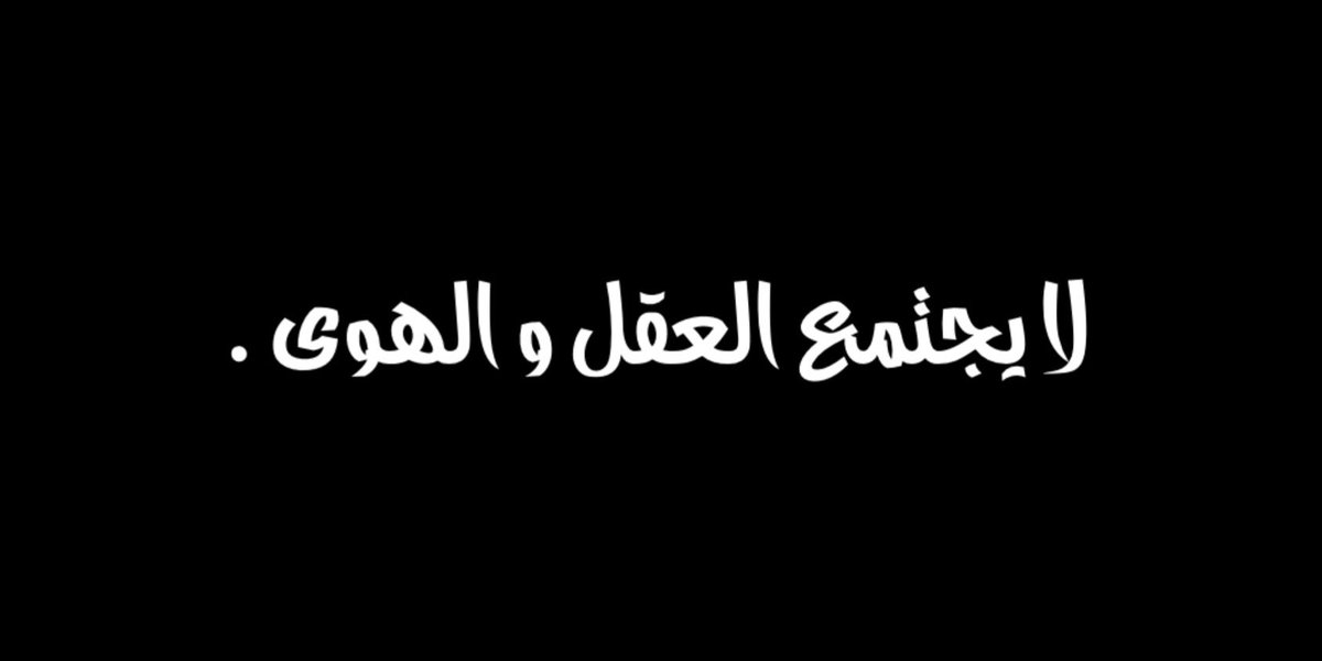 kaakiha's tweet photo. لايجتمع العقل و الهوى .. .
https://t.co/bejFOf4voQ https://t.co/zYrcPhWudr