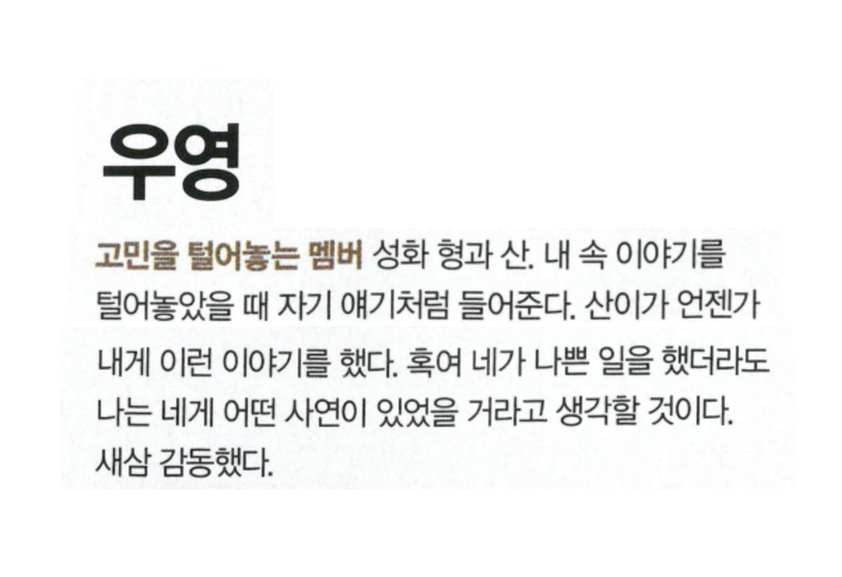 WY: when i tell them (SN and SH) my issues they listen to me like it's their own. sannie once told me "even if you did something wrong, there's a story behind it." i was touched