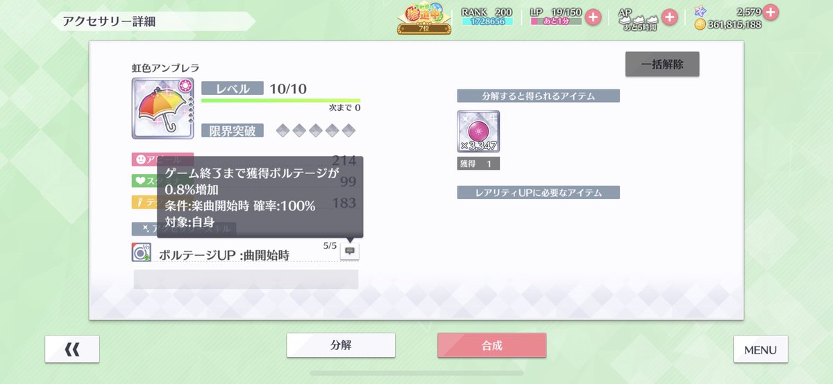 わっしょー W S 拡散希望 Neo Sky Neo Mapのシリアルコードで手に入る虹色アンブレラの性能はこちらでございます よろしくお願いします スクスタ わっしょー W S 拡散希望 Neo Sky Neo Mapのシリアルコードで手に入る虹色アンブレラの性能はこちらでございます よろしくお願いします スクスタ